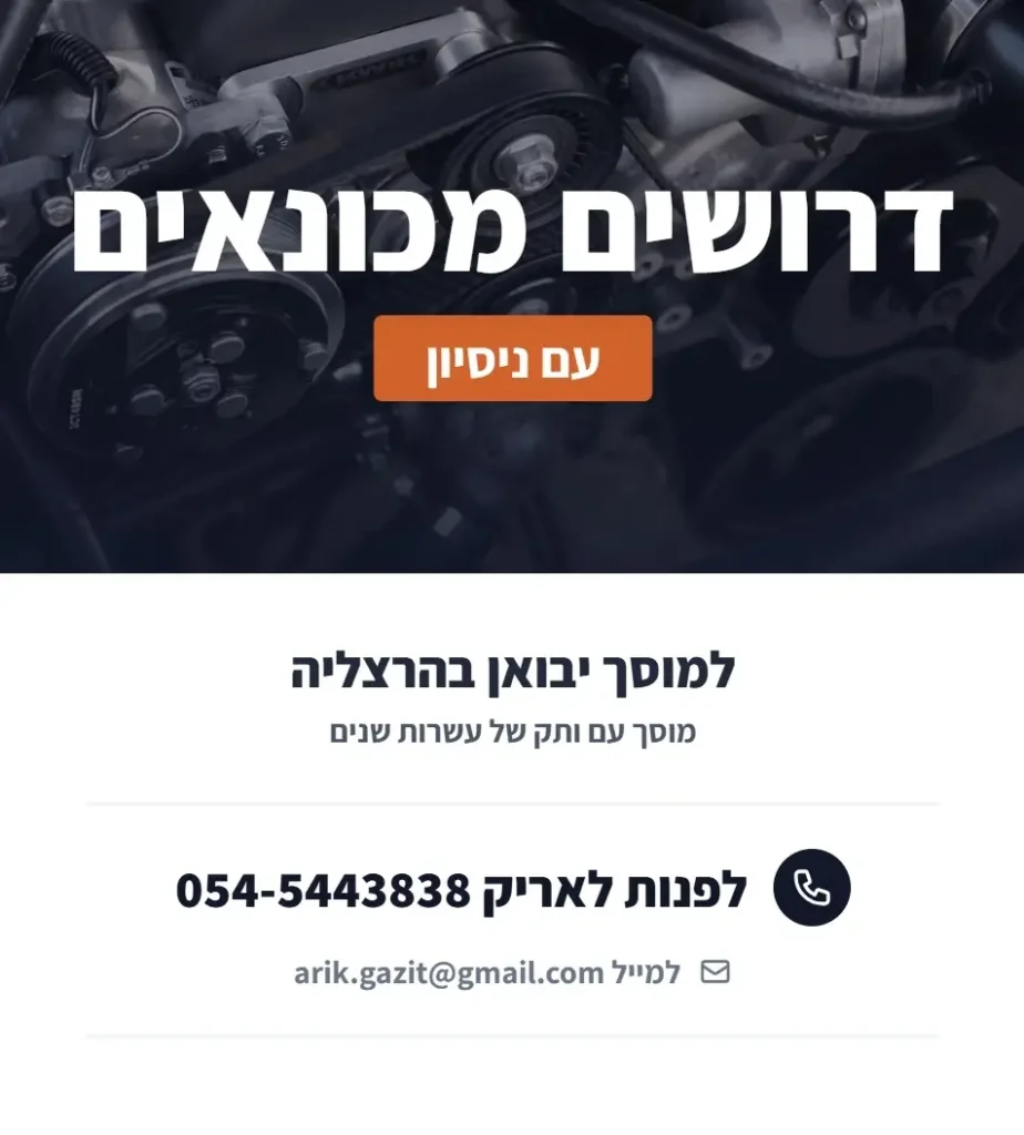דרושים מכונאים